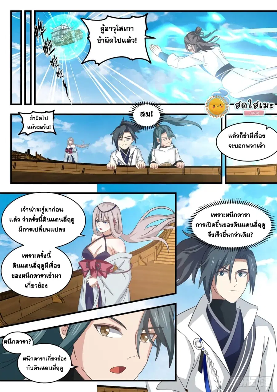 Martial Peak ตอนที่ 1721 หน้า 13