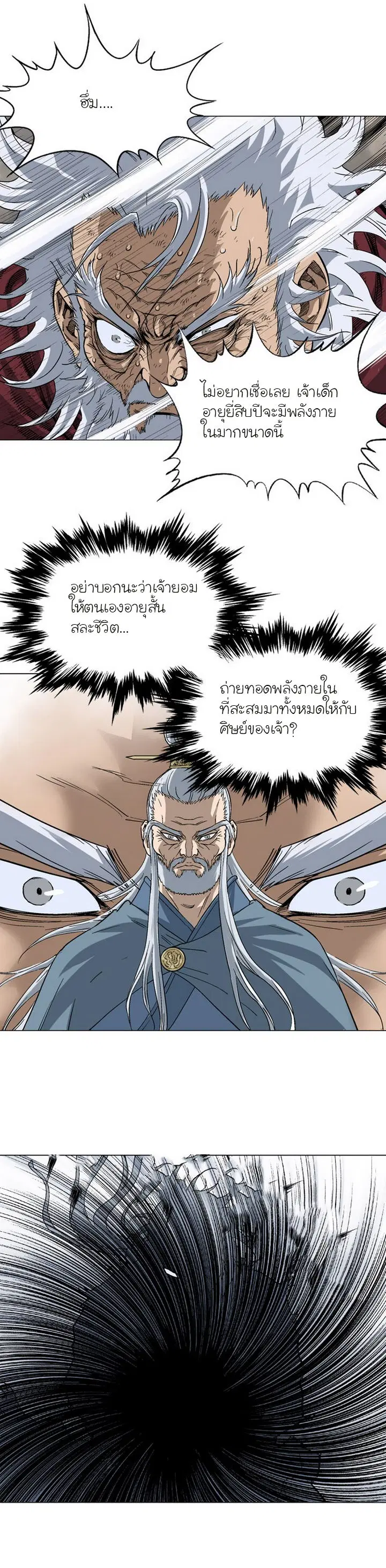 Gosu ตอนที่ 77 หน้า 3