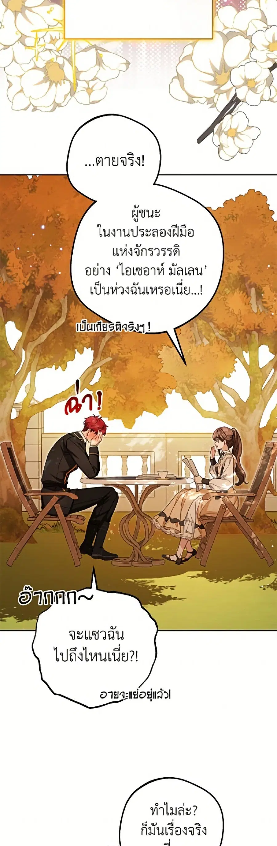 The Villainess Is Shy In Receiving Love – นางร้ายขี้อายเมื่อได้รับความรัก ตอนที่ 98 หน้า 38