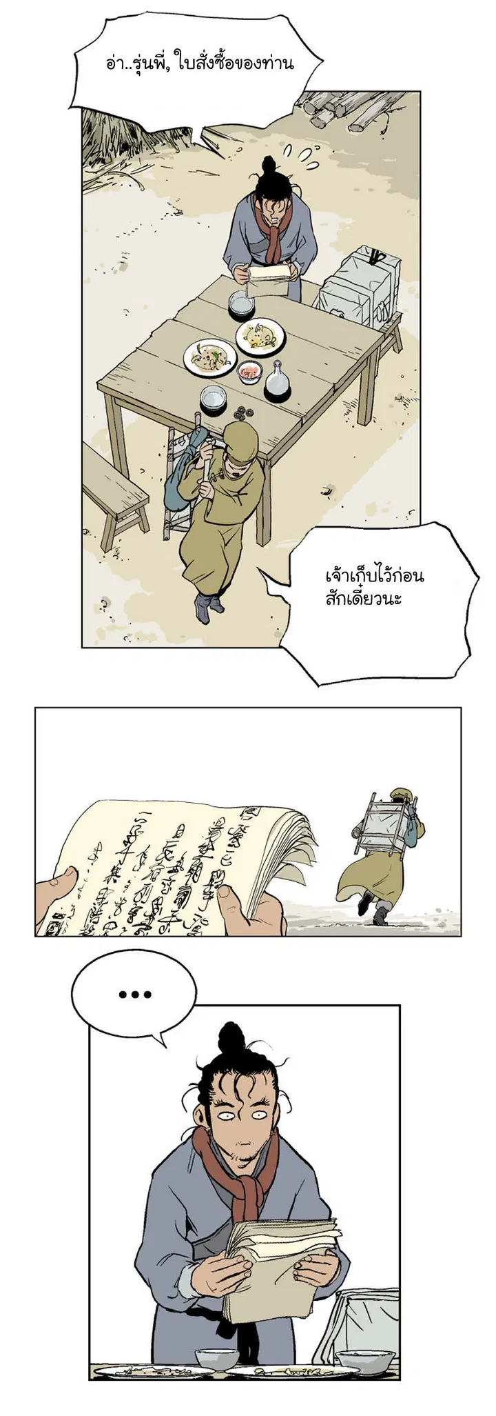 Gosu ตอนที่ 21 หน้า 26