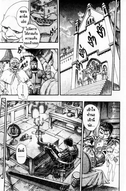 Berserk ตอนที่ 4 หน้า 24