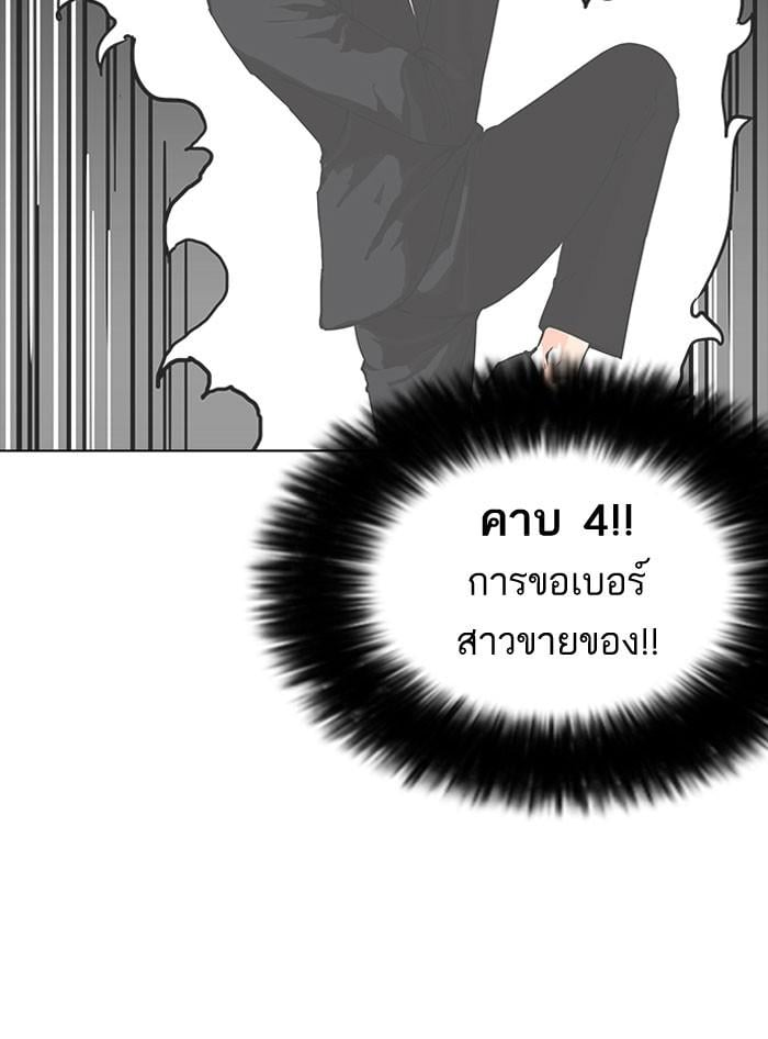 Lookism ตอนที่ 155 หน้า 23