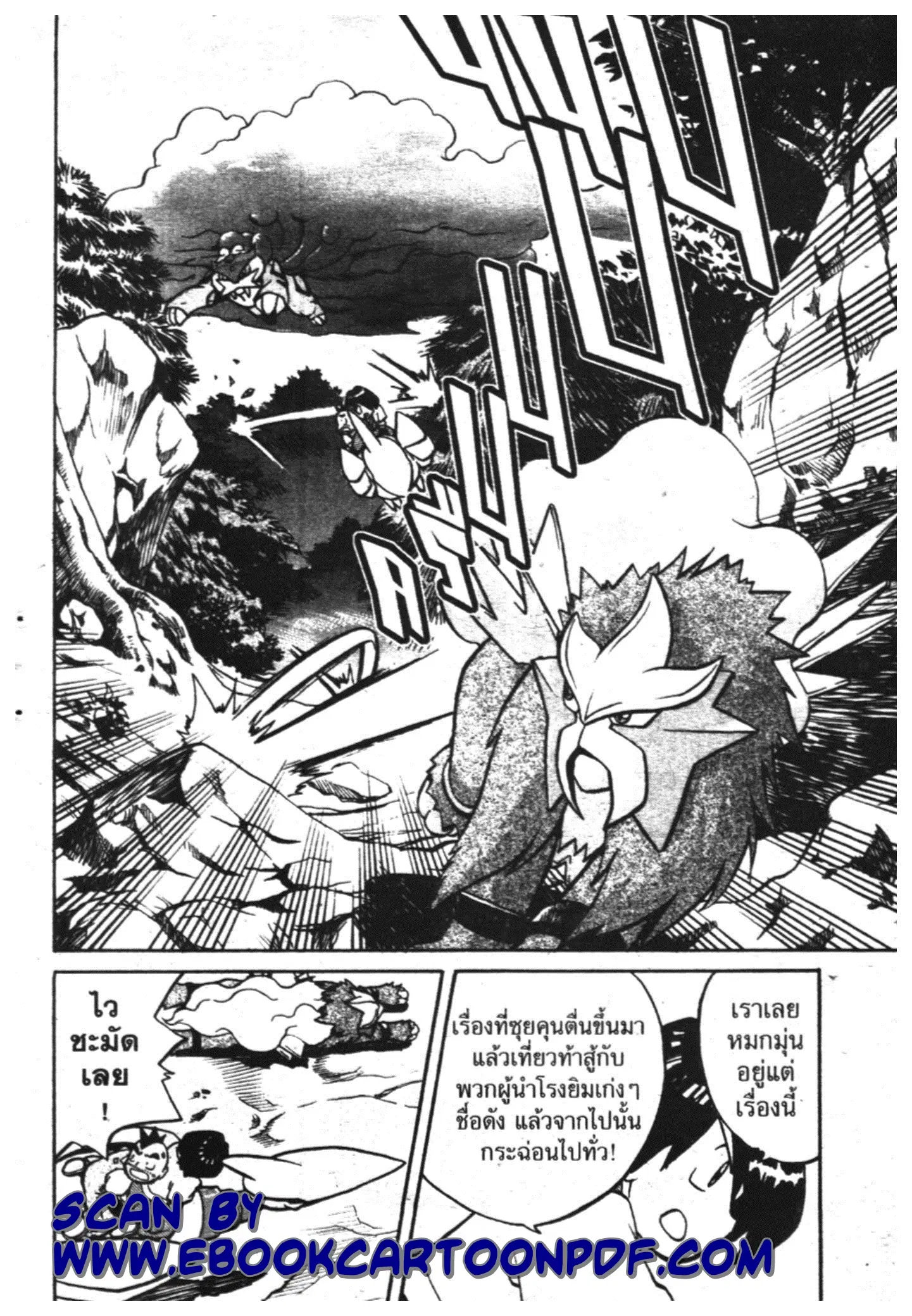 Pokémon ตอนที่ 137 หน้า 8