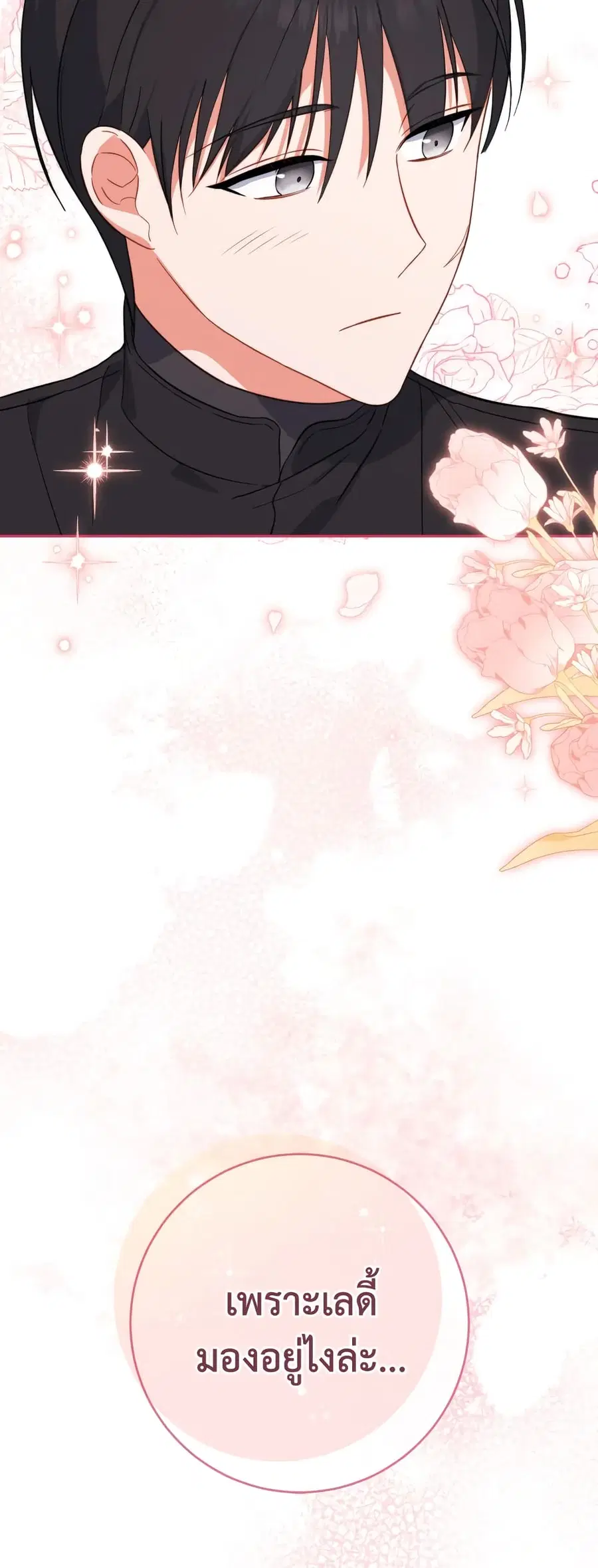 The Young Lady Is a Royal Chef ตอนที่ 101 หน้า 39