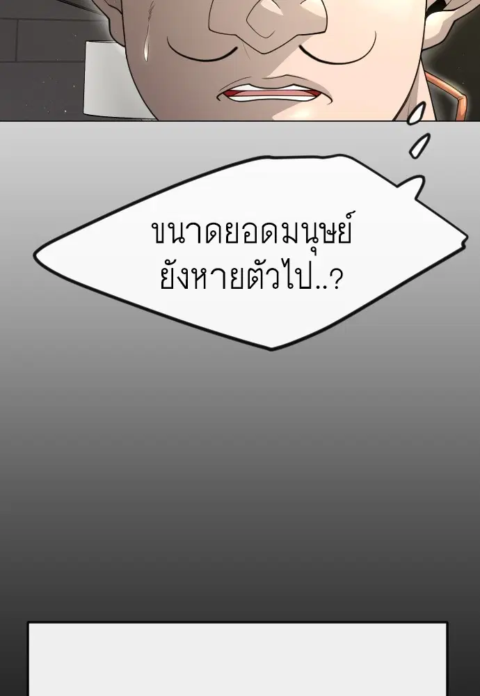 Superhuman Era ตอนที่ 187 หน้า 125