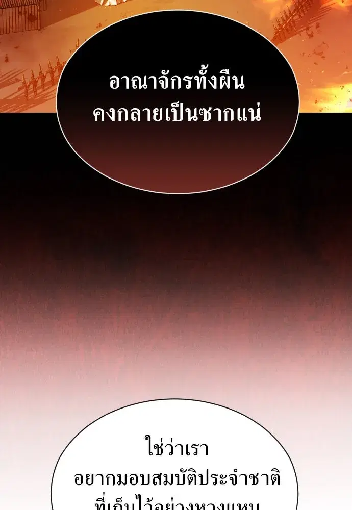 Your Throne ตอนที่ 255 หน้า 74