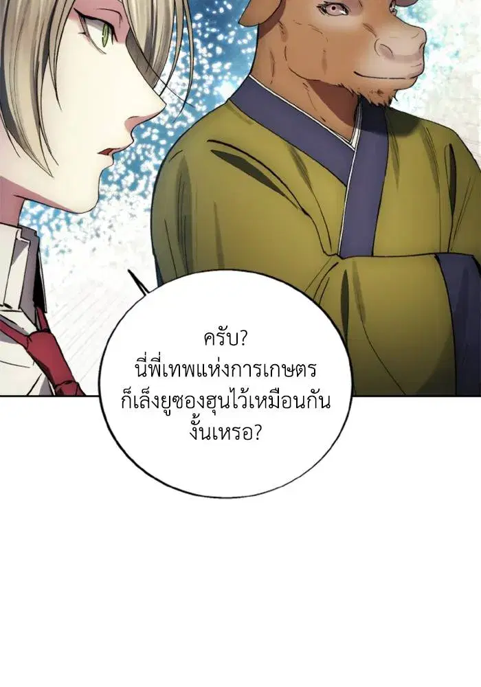 How to Live as a Villain ตอนที่ 128 หน้า 23