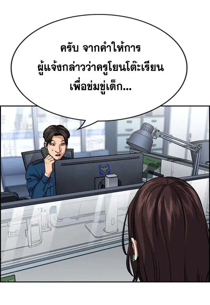 True Education ตอนที่ 243 หน้า 23