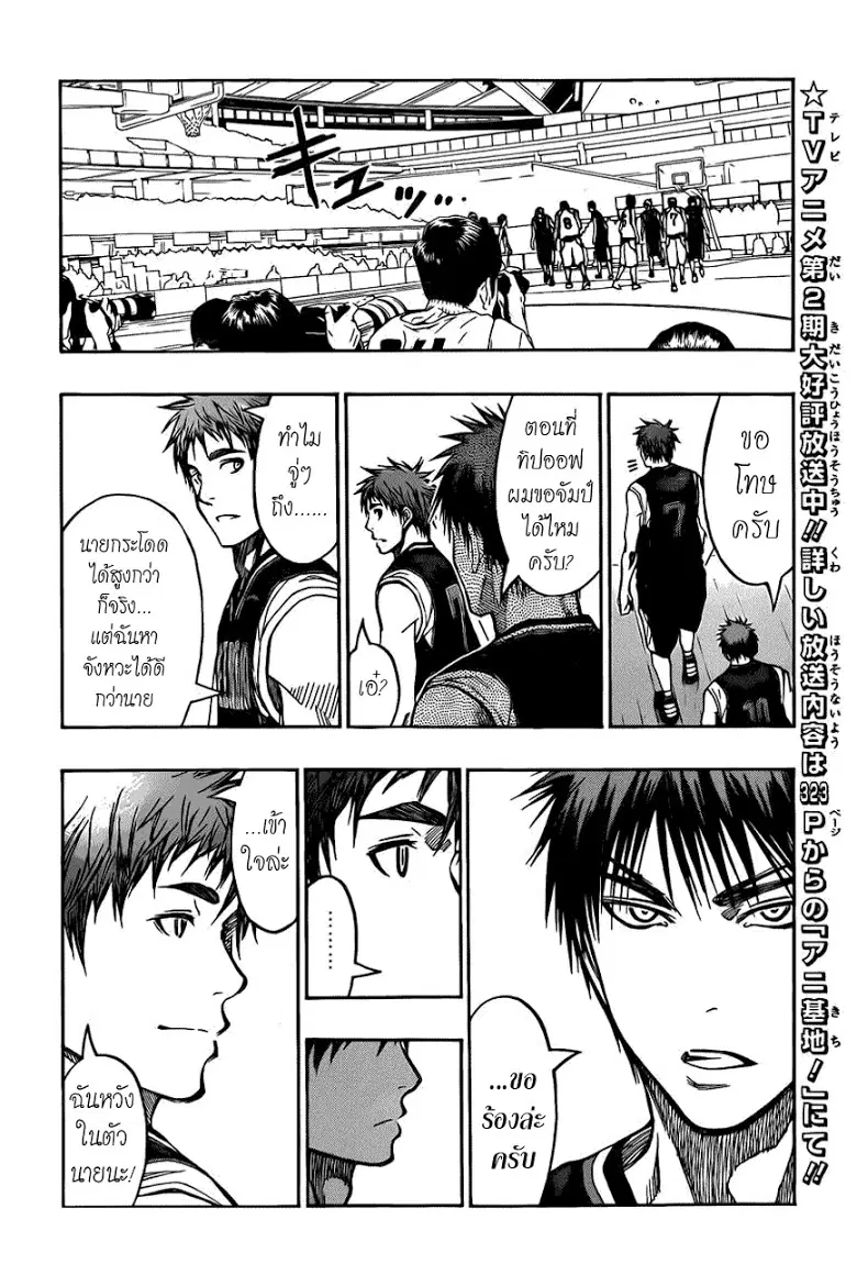 Kuroko no Basuke ตอนที่ 232 หน้า 2