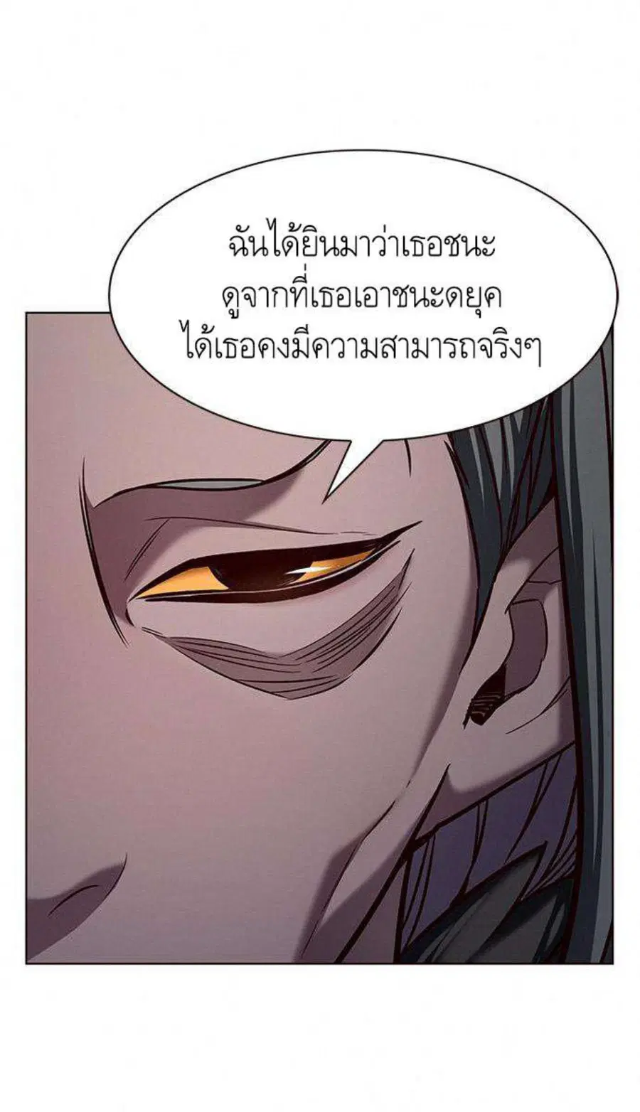 Eleceed ตอนที่ 199 หน้า 77