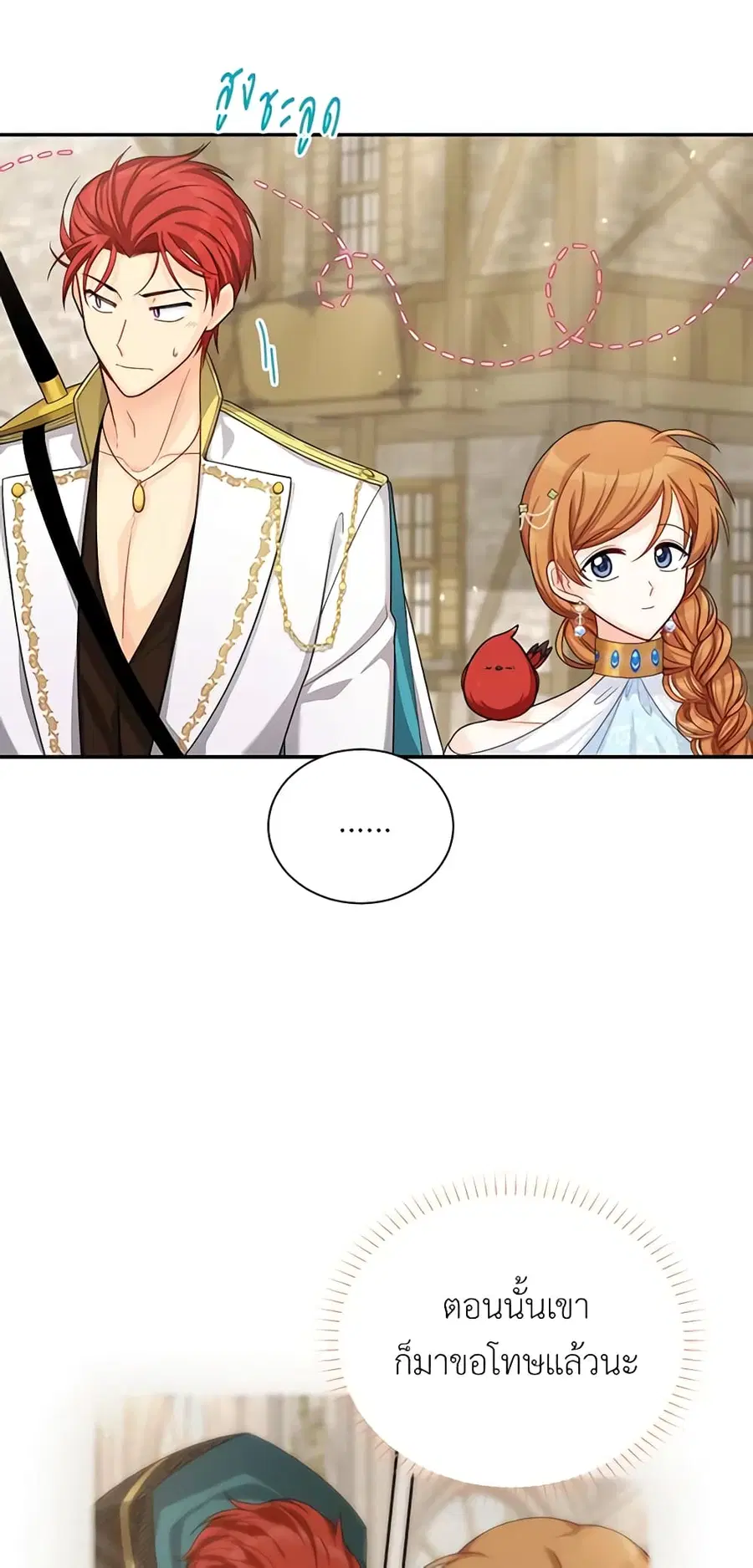 The Soulless Duchess ตอนที่ 49 หน้า 9