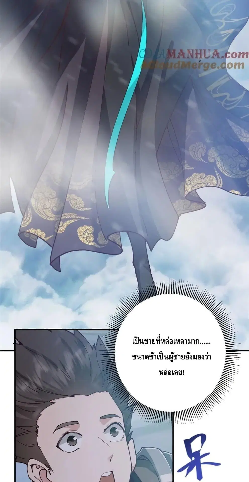 Keep A Low Profile ตอนที่ 233 หน้า 8
