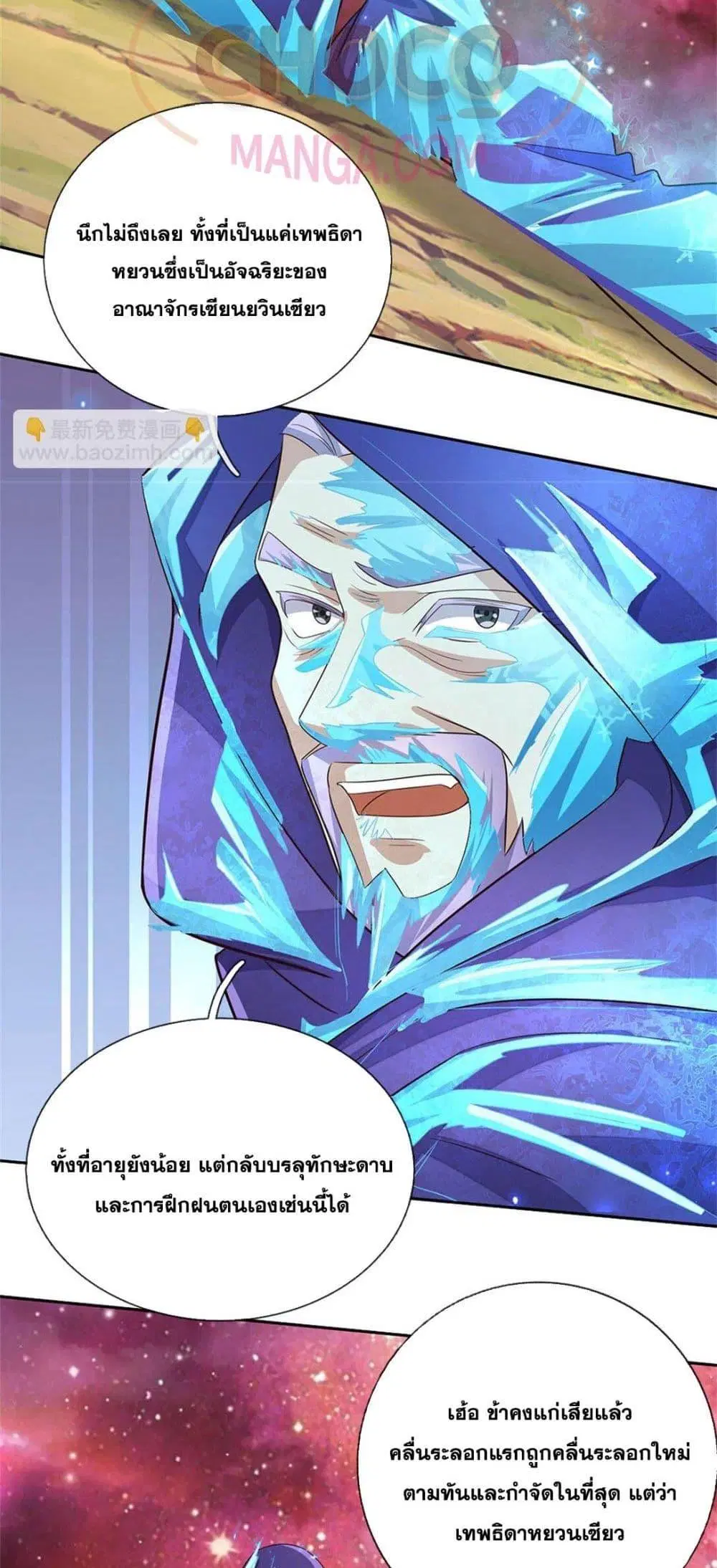 I Can Become A Sword God ตอนที่ 178 หน้า 14