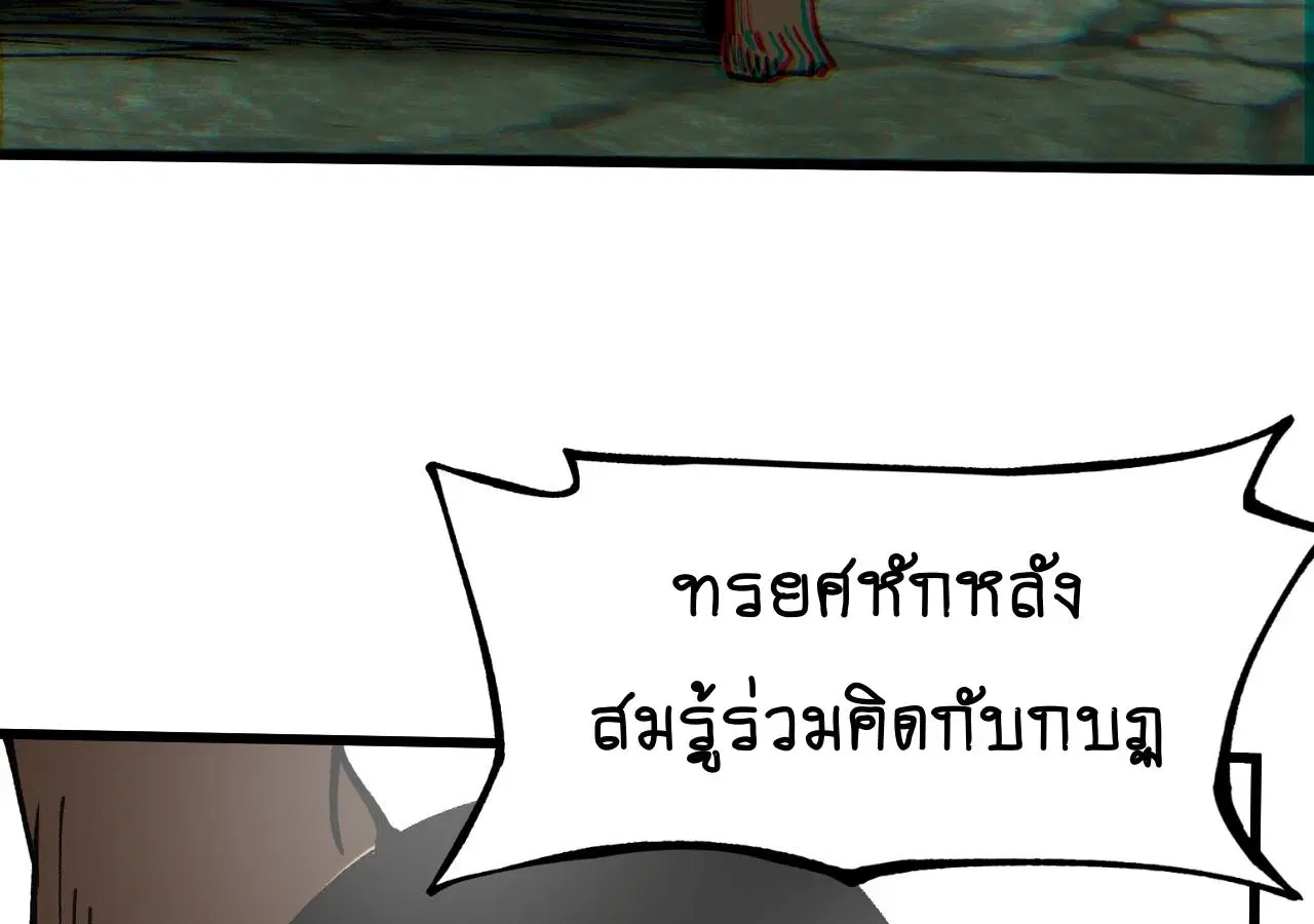 AccidentaIIy Became Famous Throughout History ตอนที่ 31 หน้า 10