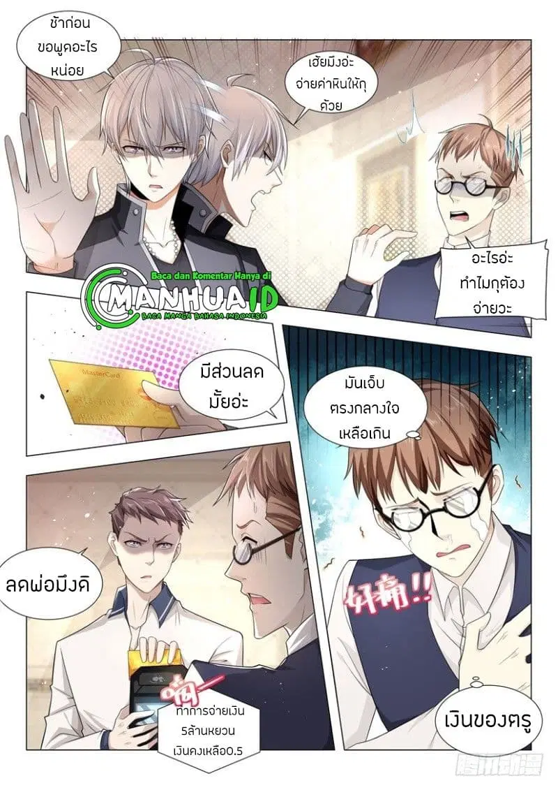 Shen Hao’s Heavenly Fall System ตอนที่ 60 หน้า 4