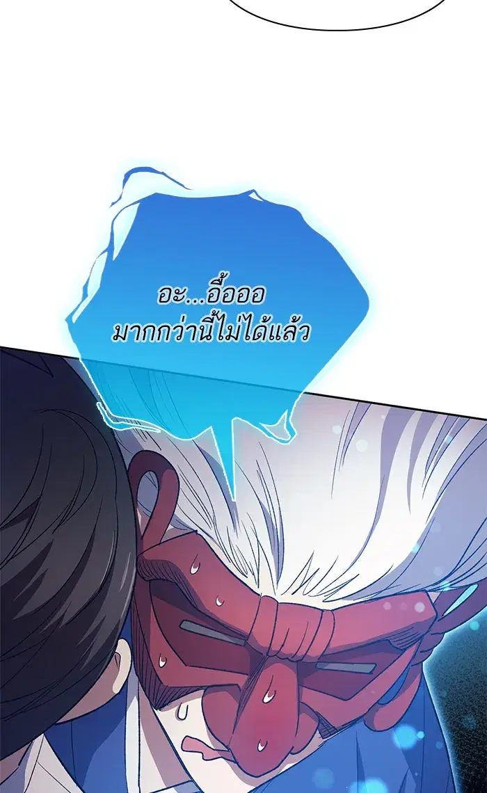 The S-Classes That I Raised (My S-Class Hunters) ตอนที่ 48 หน้า 76