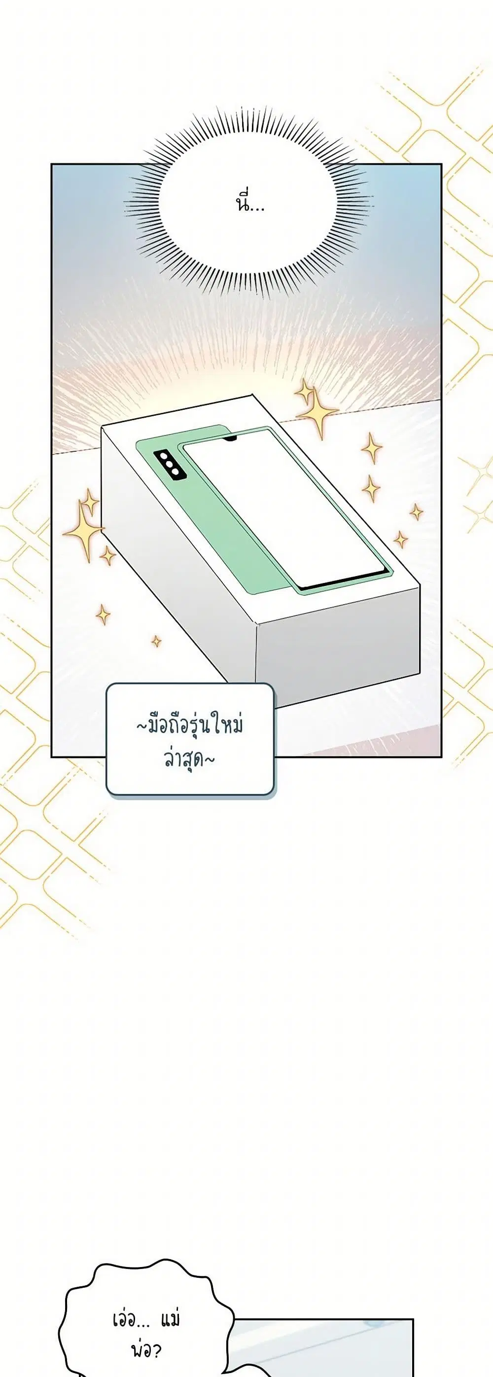 My Life as an Internet Novel ตอนที่ 254 หน้า 30
