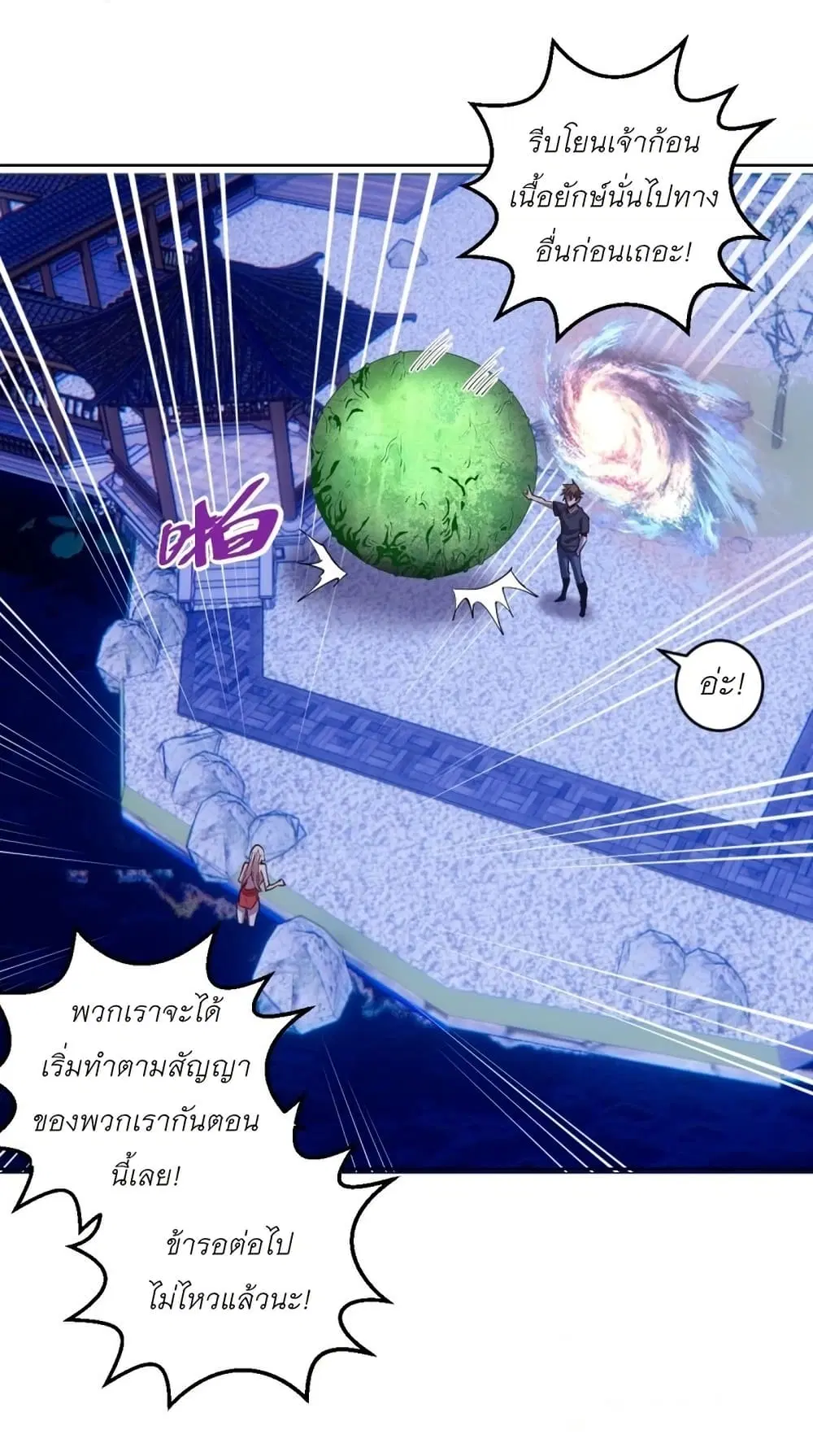 King Star Emperor ตอนที่ 201 หน้า 32