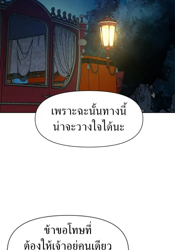Your Throne ตอนที่ 19 หน้า 61