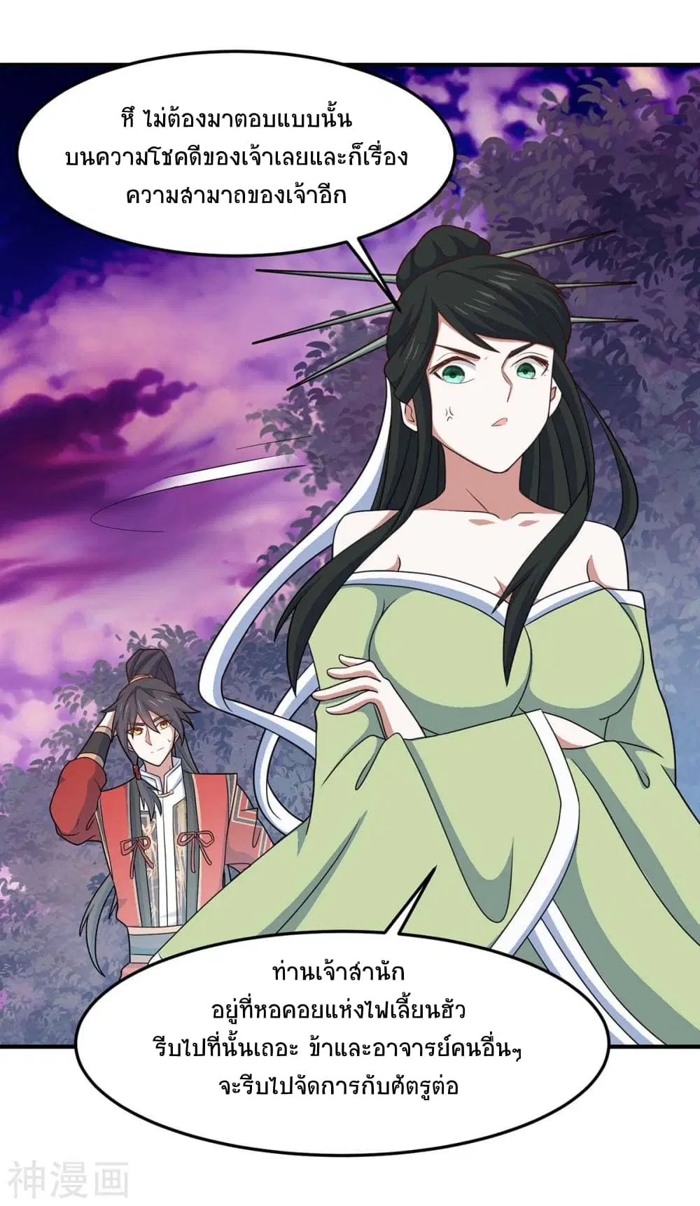 Return of Divine Emperor ตอนที่ 128 หน้า 21