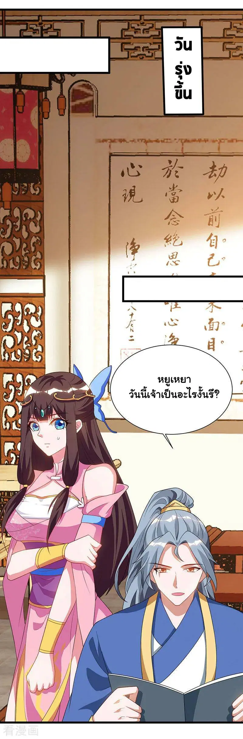 Reborn 80,000 years ตอนที่ 57 หน้า 6
