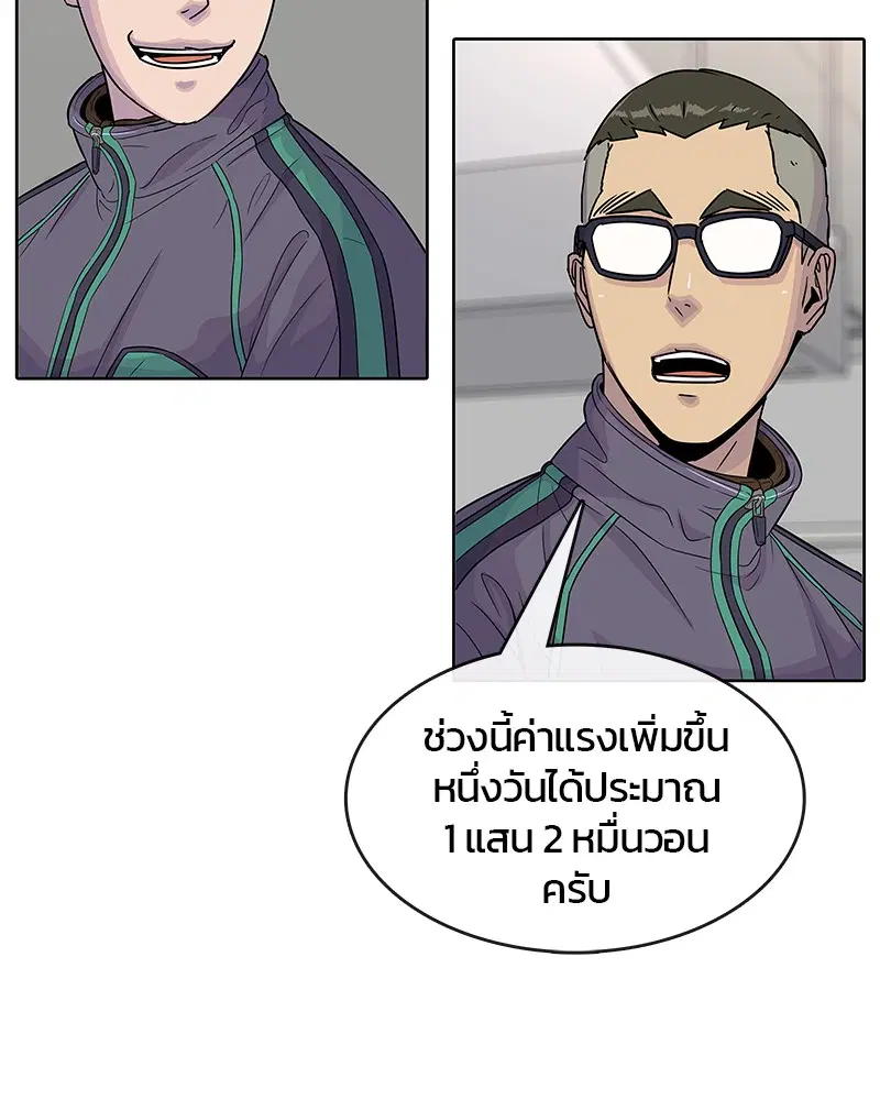 Kitchen Soldier ตอนที่ 76 หน้า 50