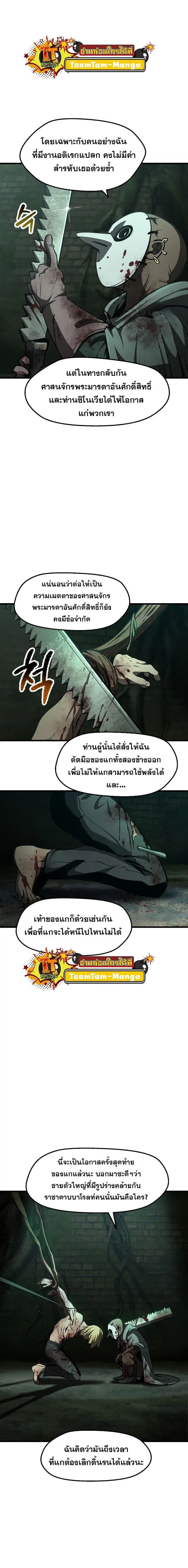 Survival Of Blade King ตอนที่ 236 หน้า 4