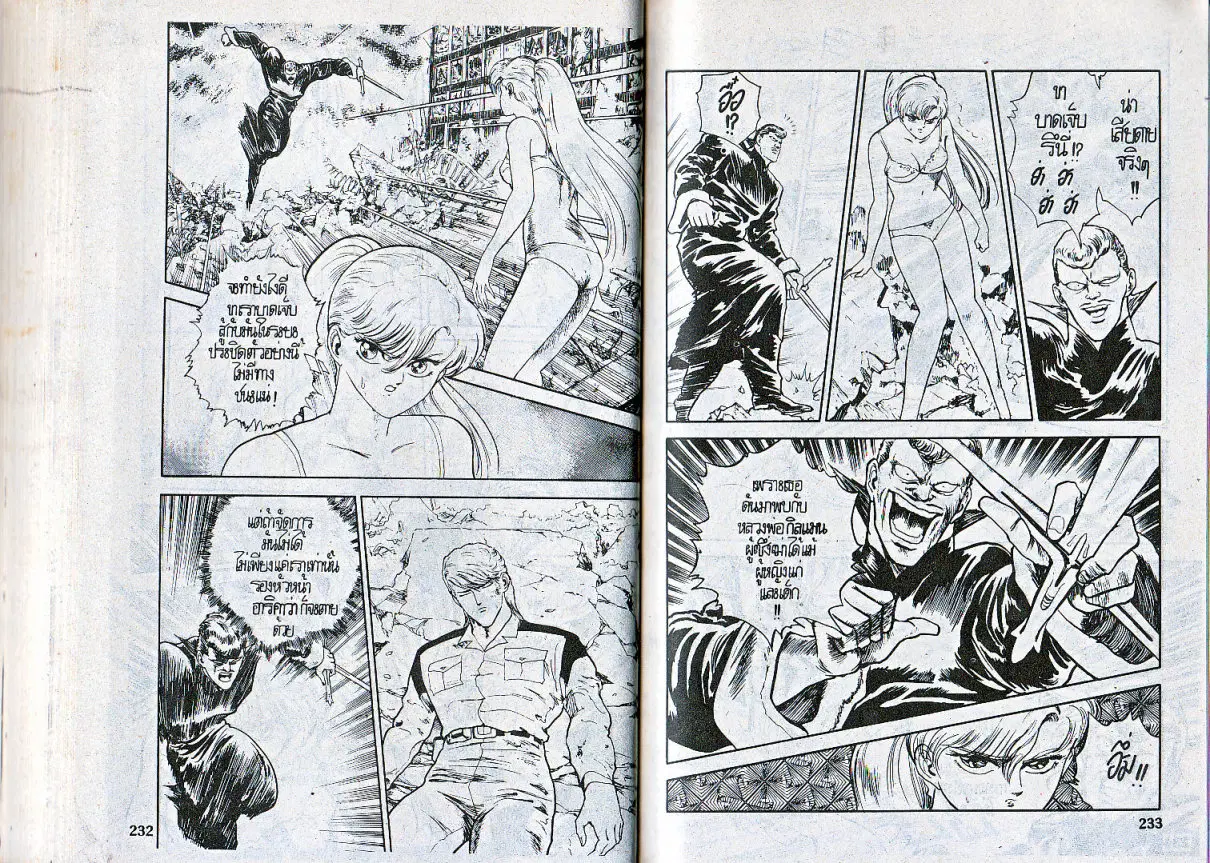 Makai Toshi Hunter ตอนที่ 89 หน้า 1