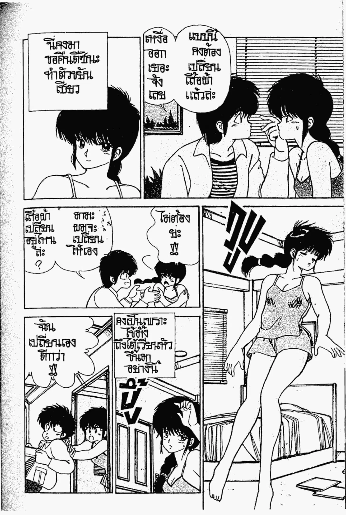 Kimagure Orange☆Road ตอนที่ 108 หน้า 13