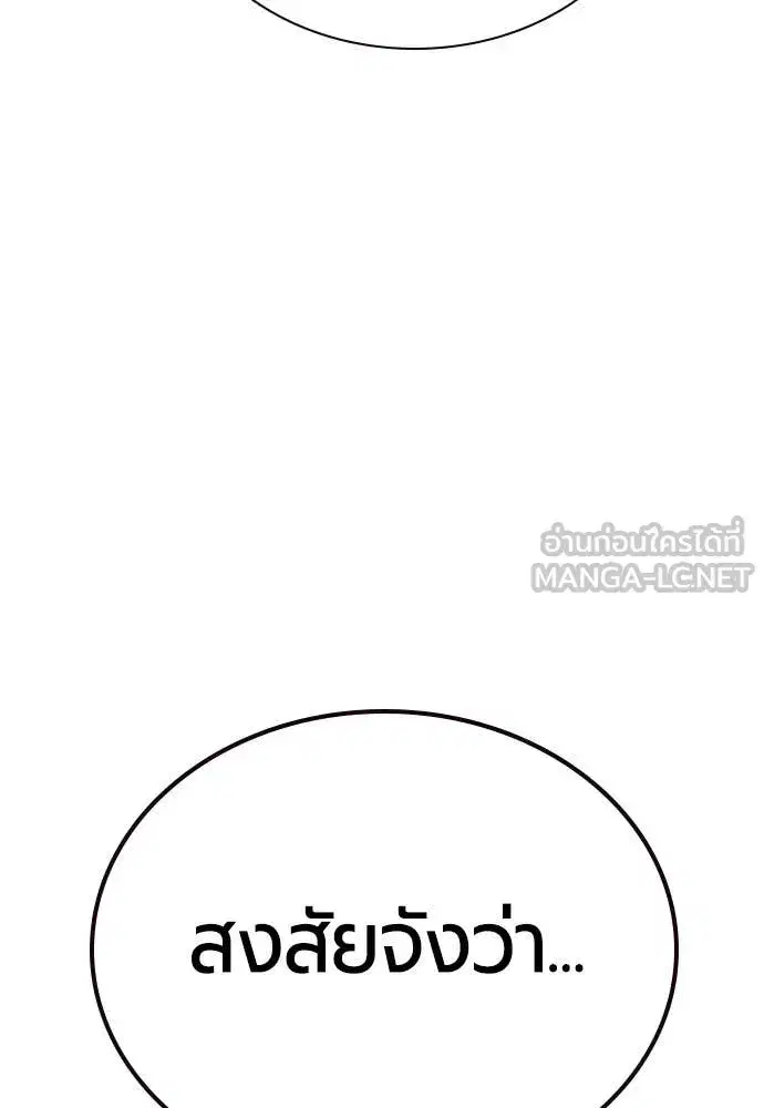 Jungle Juice ตอนที่ 158 หน้า 193
