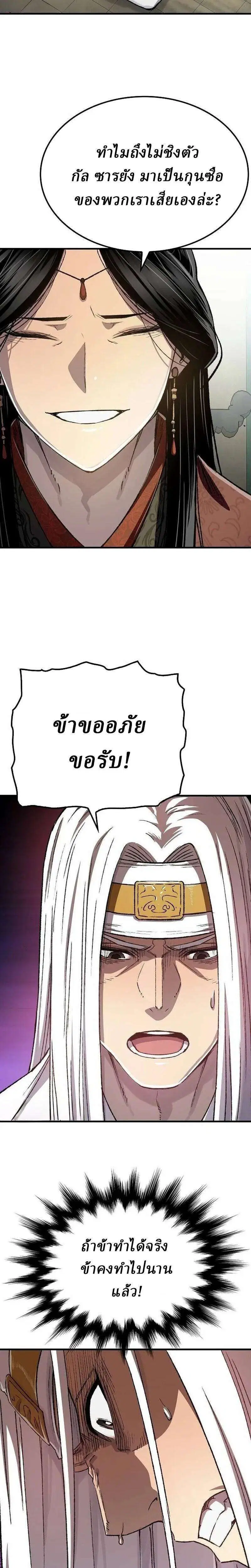 Reborn As The Heavenly Demon ตอนที่ 117 หน้า 14