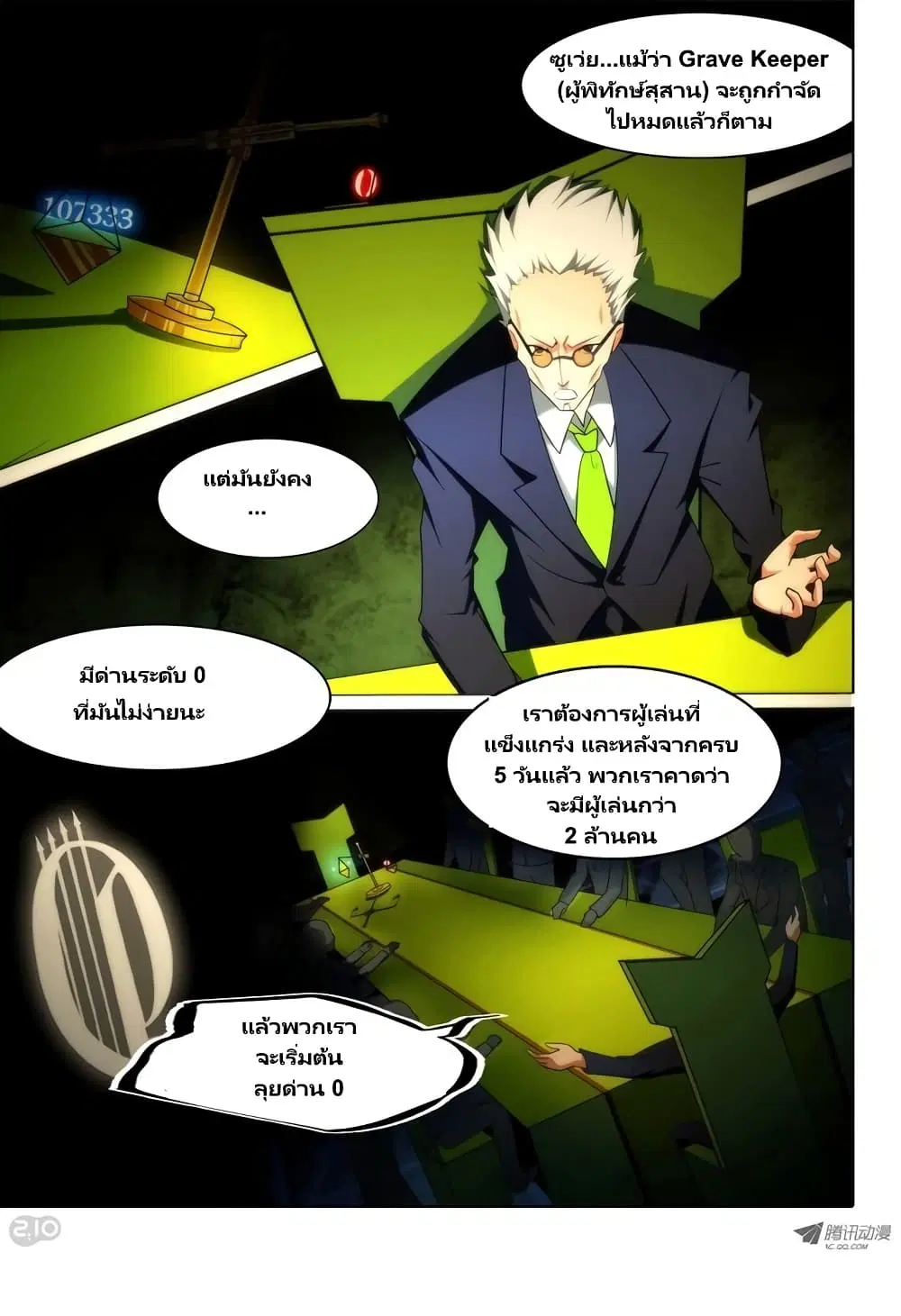Silver Gravekeeper ตอนที่ 23 หน้า 15