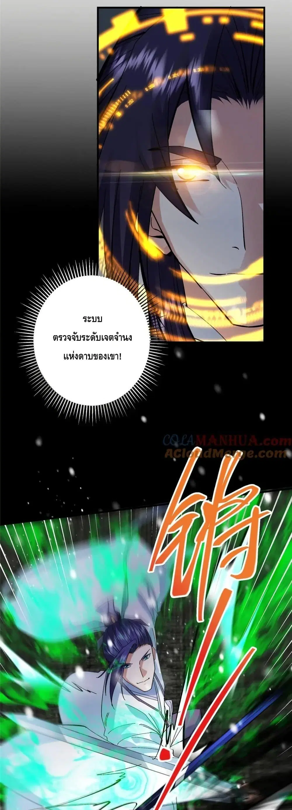 Keep A Low Profile ตอนที่ 262 หน้า 36