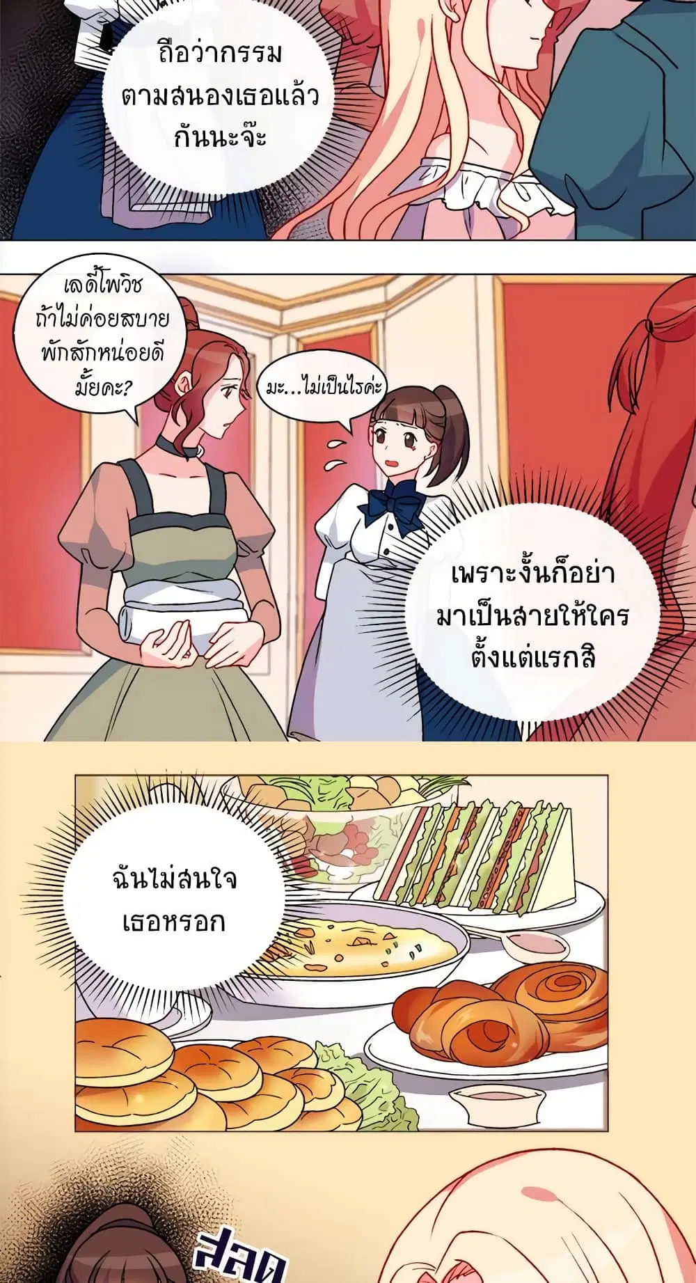 What It Takes to be a Villainess ตอนที่ 28 หน้า 22