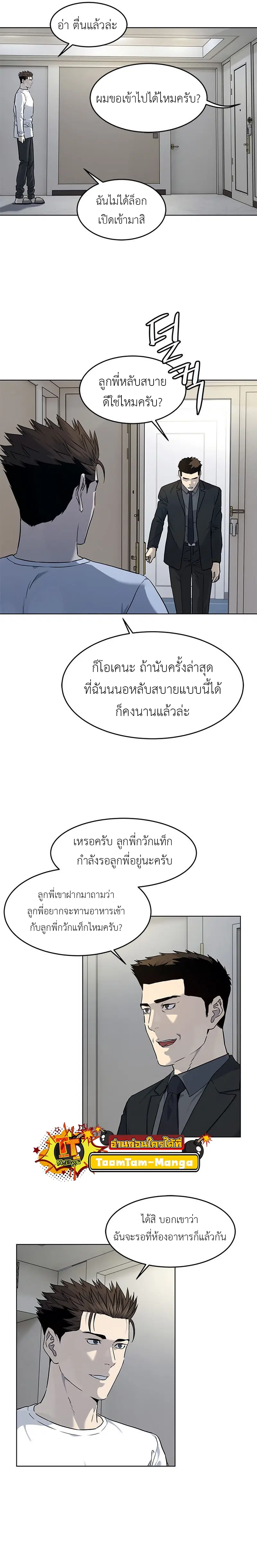 God of Blackfield ตอนที่ 136 หน้า 9