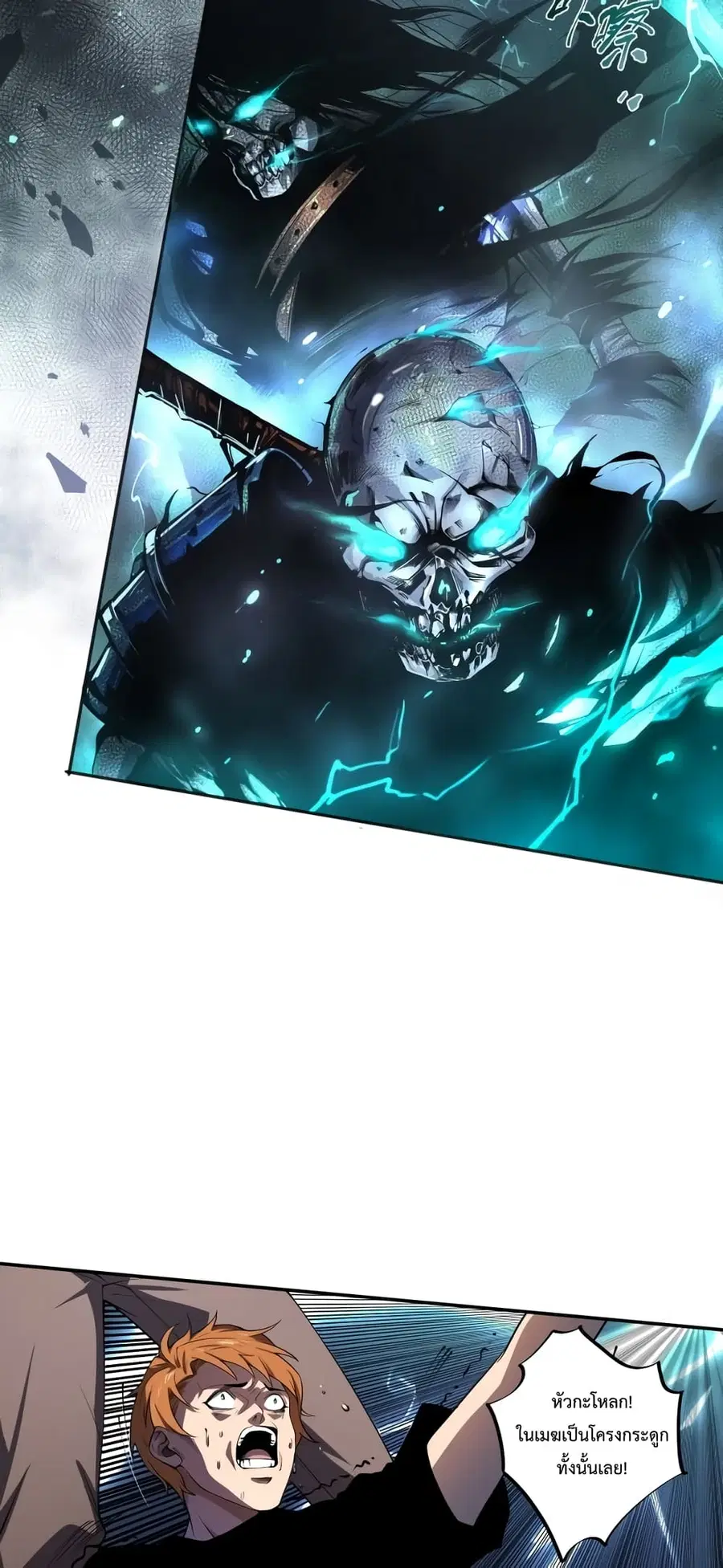 Necromancer King of The Scourge ตอนที่ 1 หน้า 47