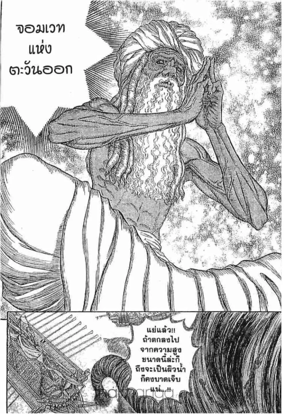 Berserk ตอนที่ 278 หน้า 6