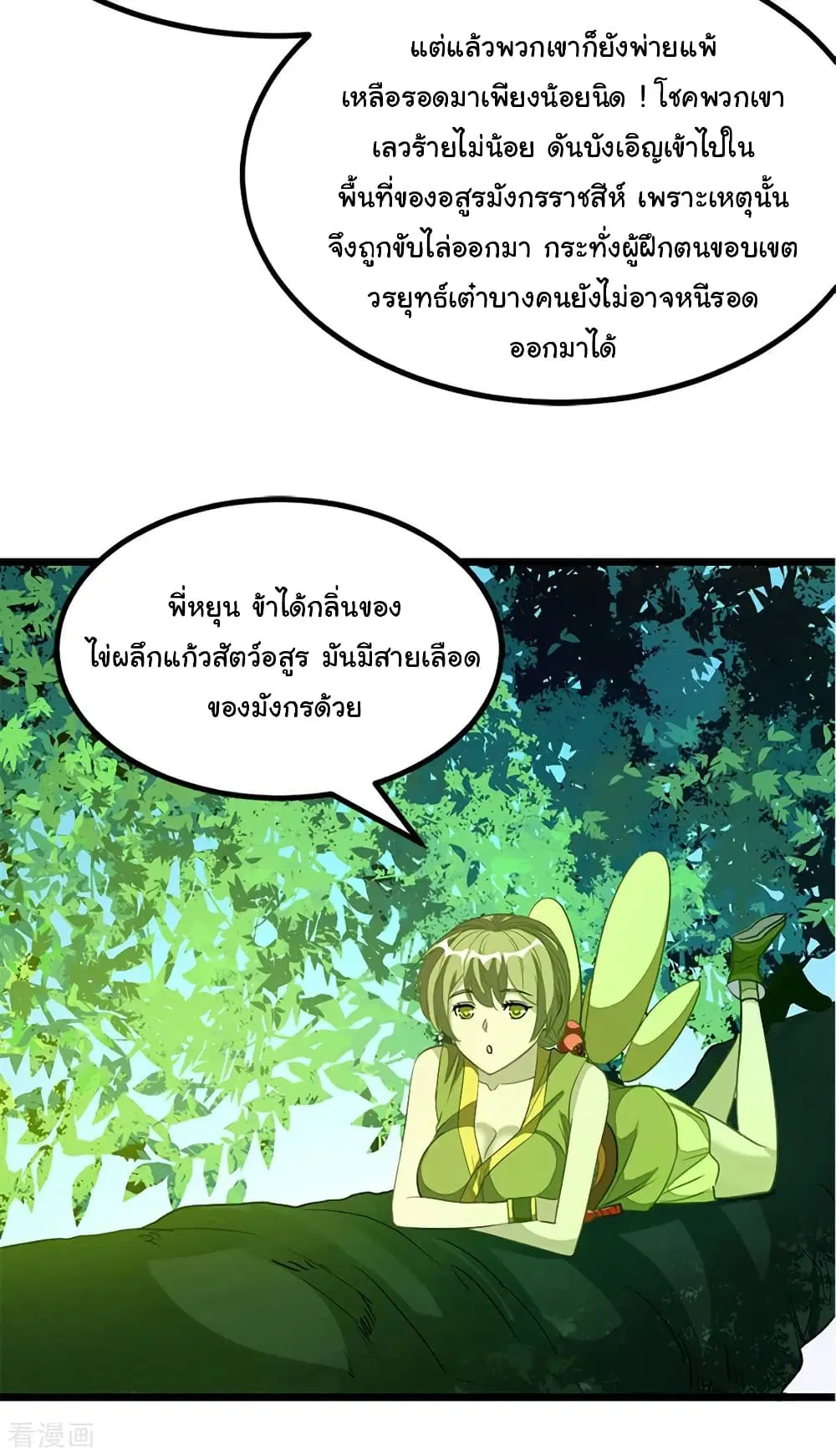 Nine Sun God King ตอนที่ 191 หน้า 17