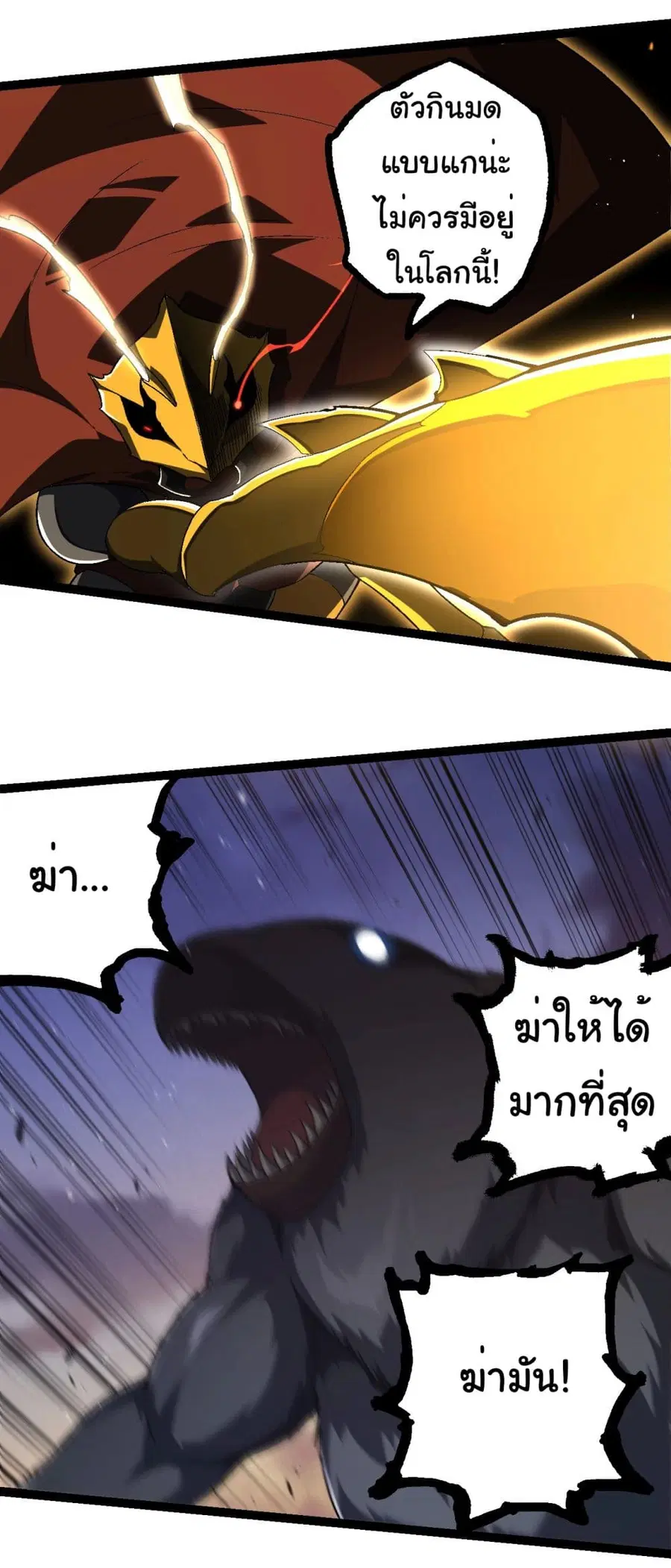 Evolution Begins With A Big Tree ตอนที่ 220 หน้า 18