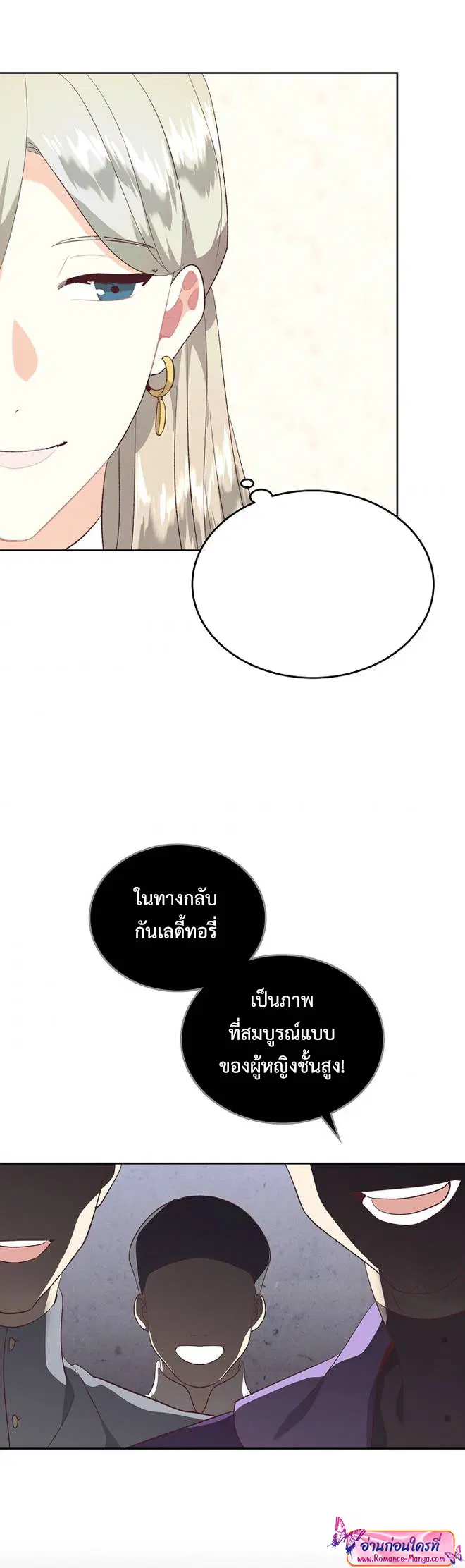 The Knight and Her Emperor ตอนที่ 115 หน้า 29