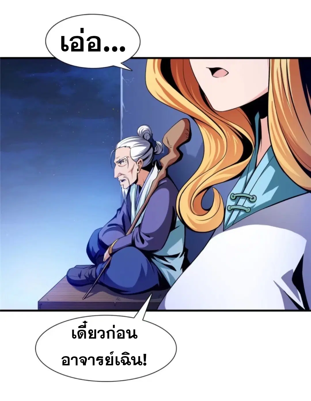 Library to Heaven’s Path ตอนที่ 20 หน้า 17