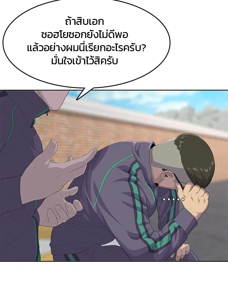Kitchen Soldier ตอนที่ 181 หน้า 86