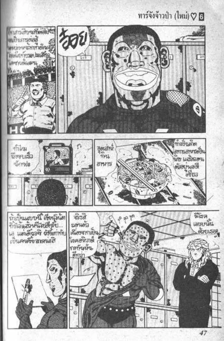 Shin Jungle no Ouja Tar-chan ตอนที่ 44 หน้า 9