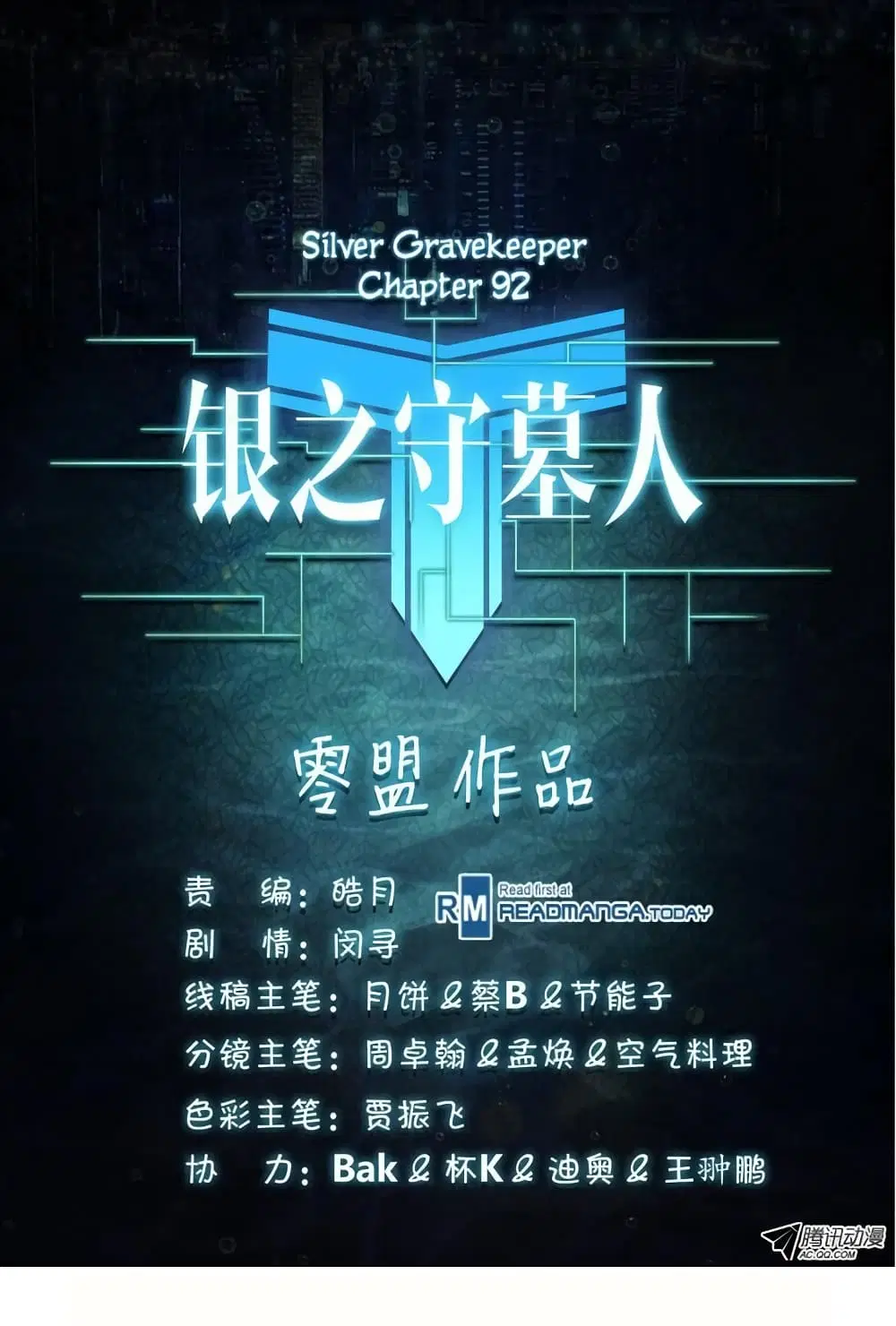 Silver Gravekeeper ตอนที่ 92 หน้า 11