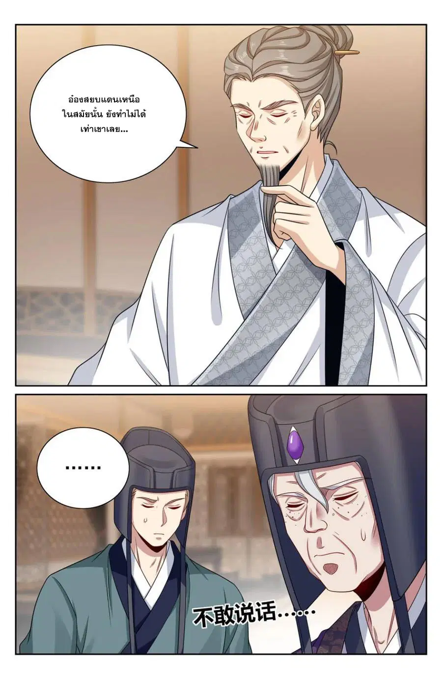 Nightwatcher ตอนที่ 419 หน้า 7