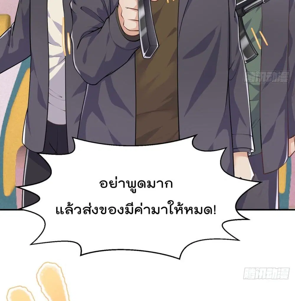 Master Cultivation Return ตอนที่ 248 หน้า 24