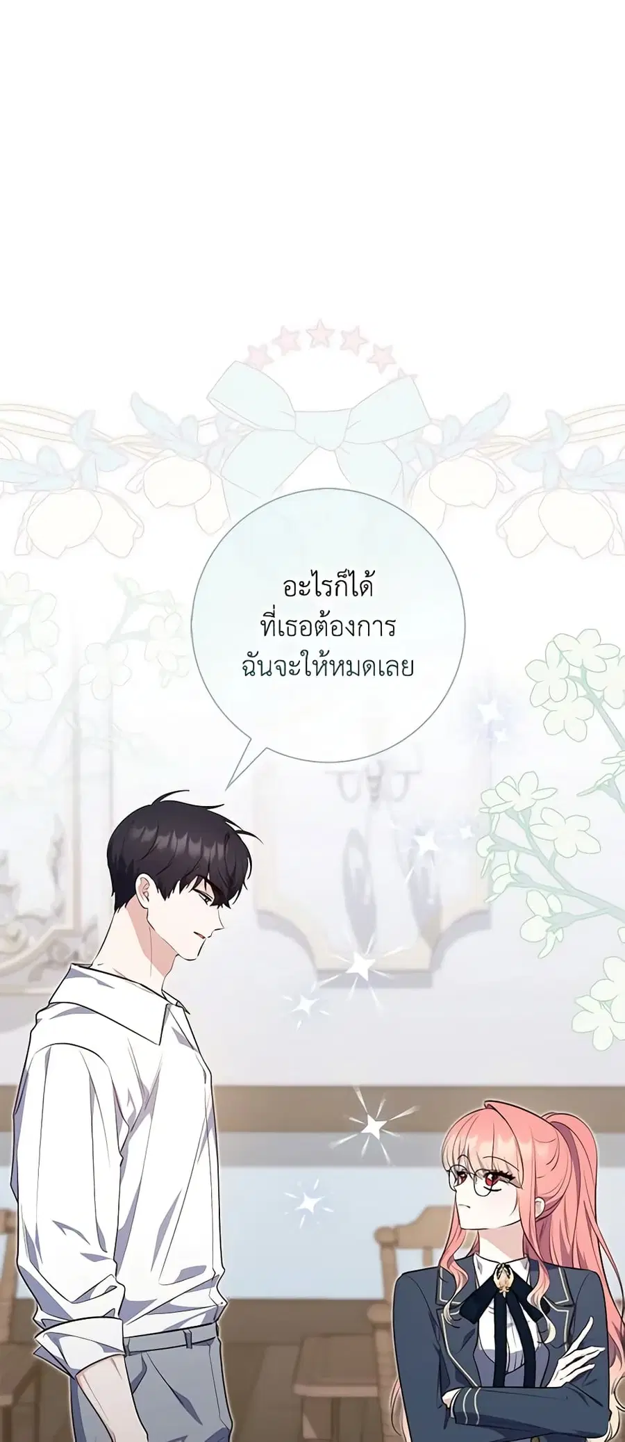 Fortune-Telling Lady ตอนที่ 27 หน้า 41