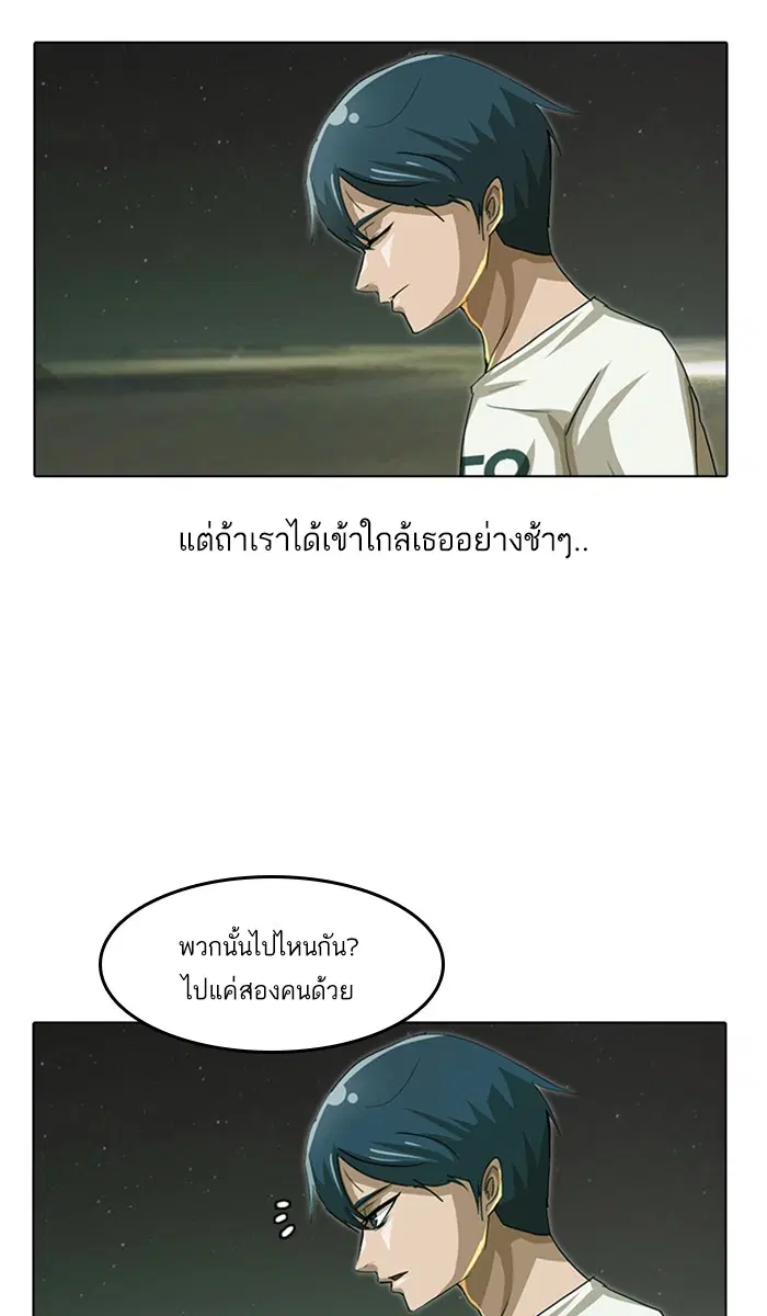 Random Chat ตอนที่ 43 หน้า 67