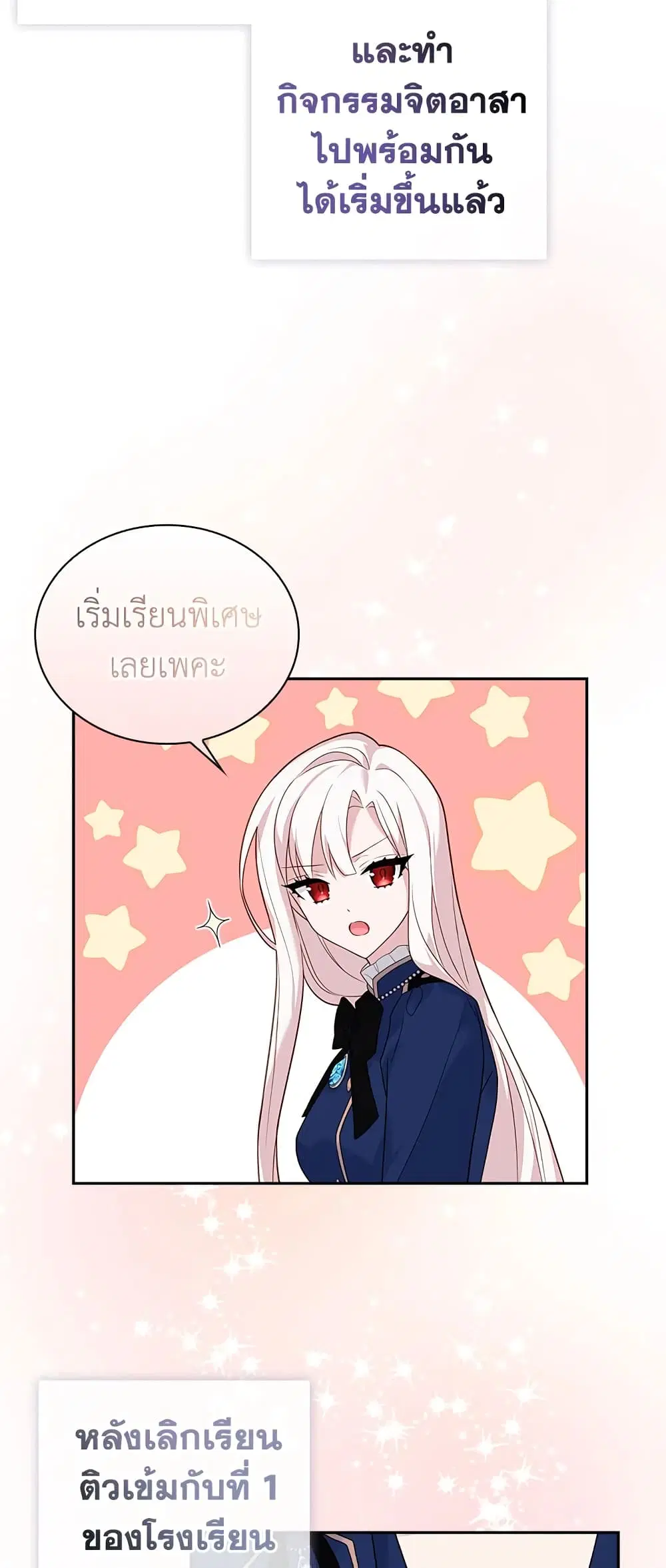 The Lady Needs a Break ตอนที่ 59 หน้า 11