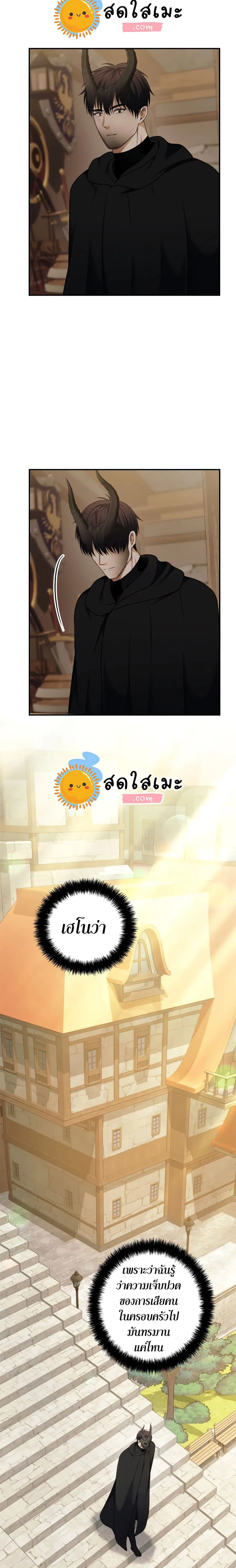 Second Life Ranker ตอนที่ 97 หน้า 23